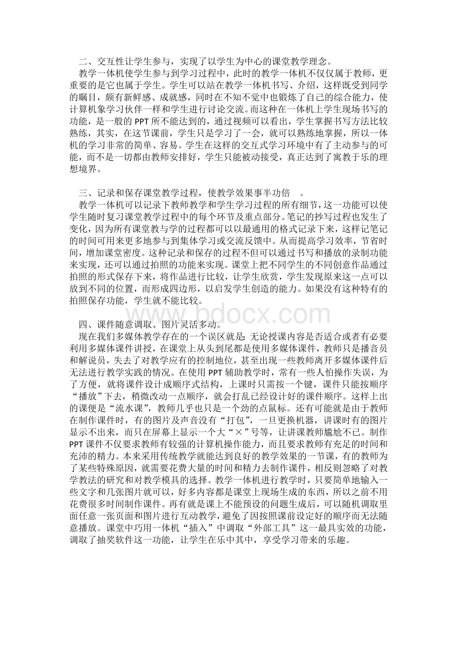 交互式多媒体教学一体机在课堂中的应用.doc_第2页