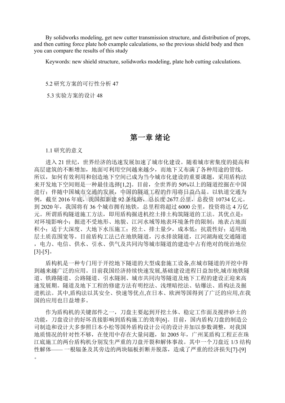 机械毕业设计1281砂卵石地况盾构机器人新型刀盘研究Word格式文档下载.docx_第2页