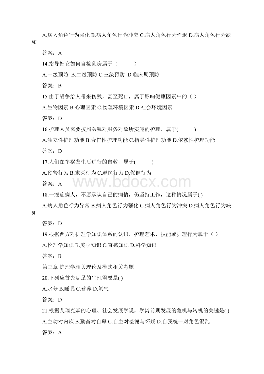 护理学导论期末题库Word下载.docx_第3页