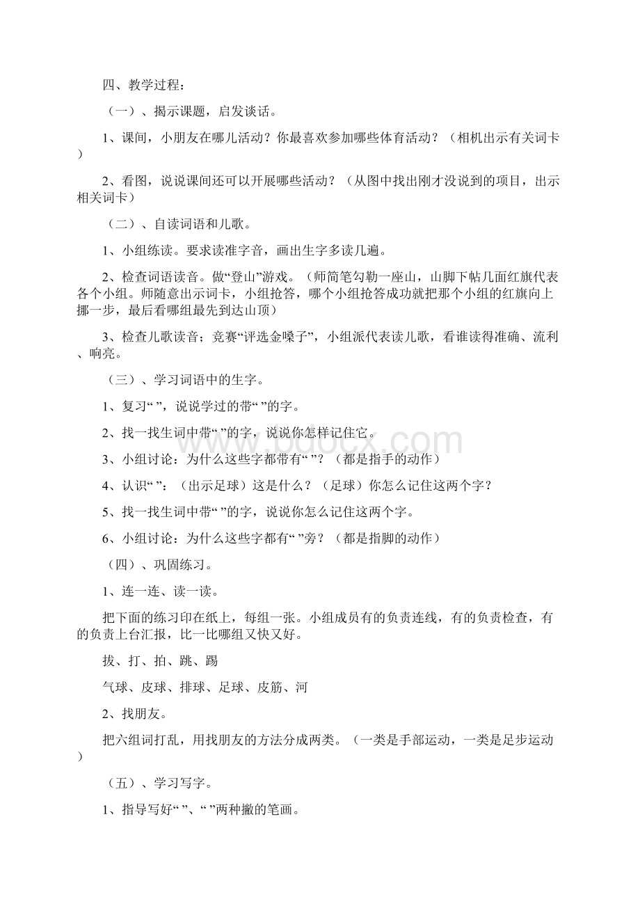 人教版小学一年级语文上册教案 1.docx_第3页