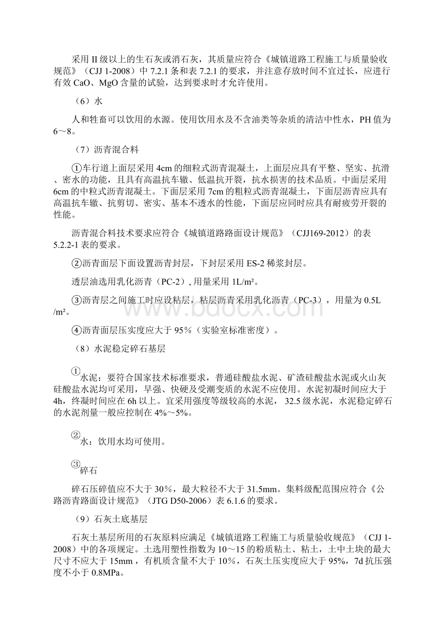 总体概述施工组织总体设想方案针对性及施工标段划分.docx_第2页