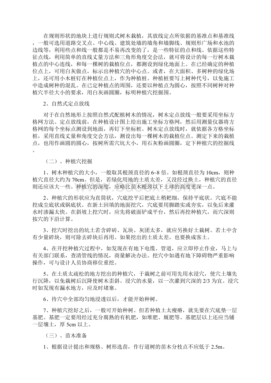 园区绿化工程施工组织设计方案.docx_第3页