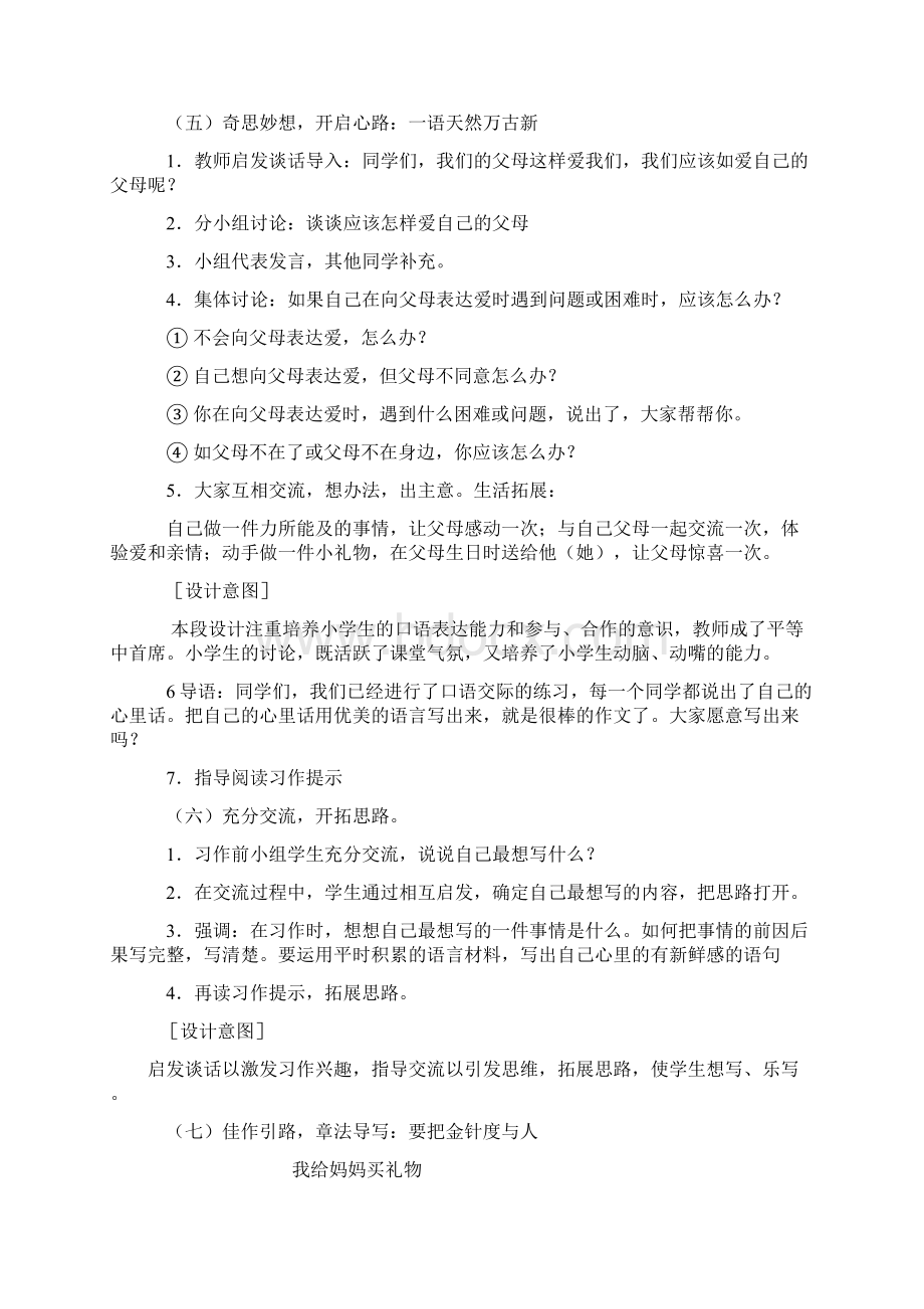 精品新课标人教版小学语文三年级上册作文教案全册.docx_第3页