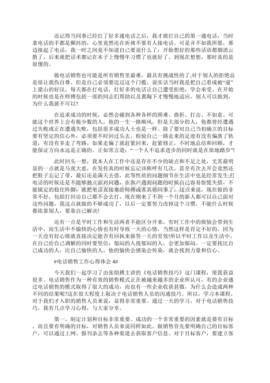 电话营销心得简短.docx_第3页