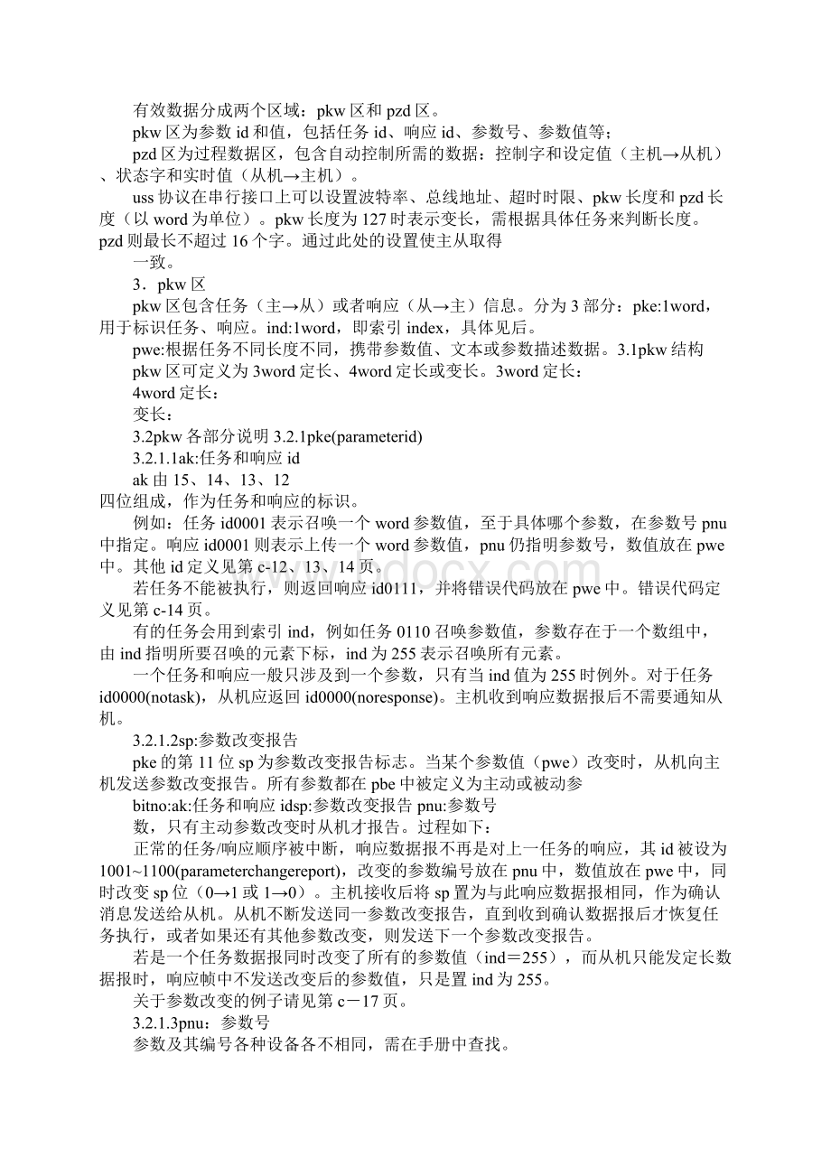 plc通信协议.docx_第2页