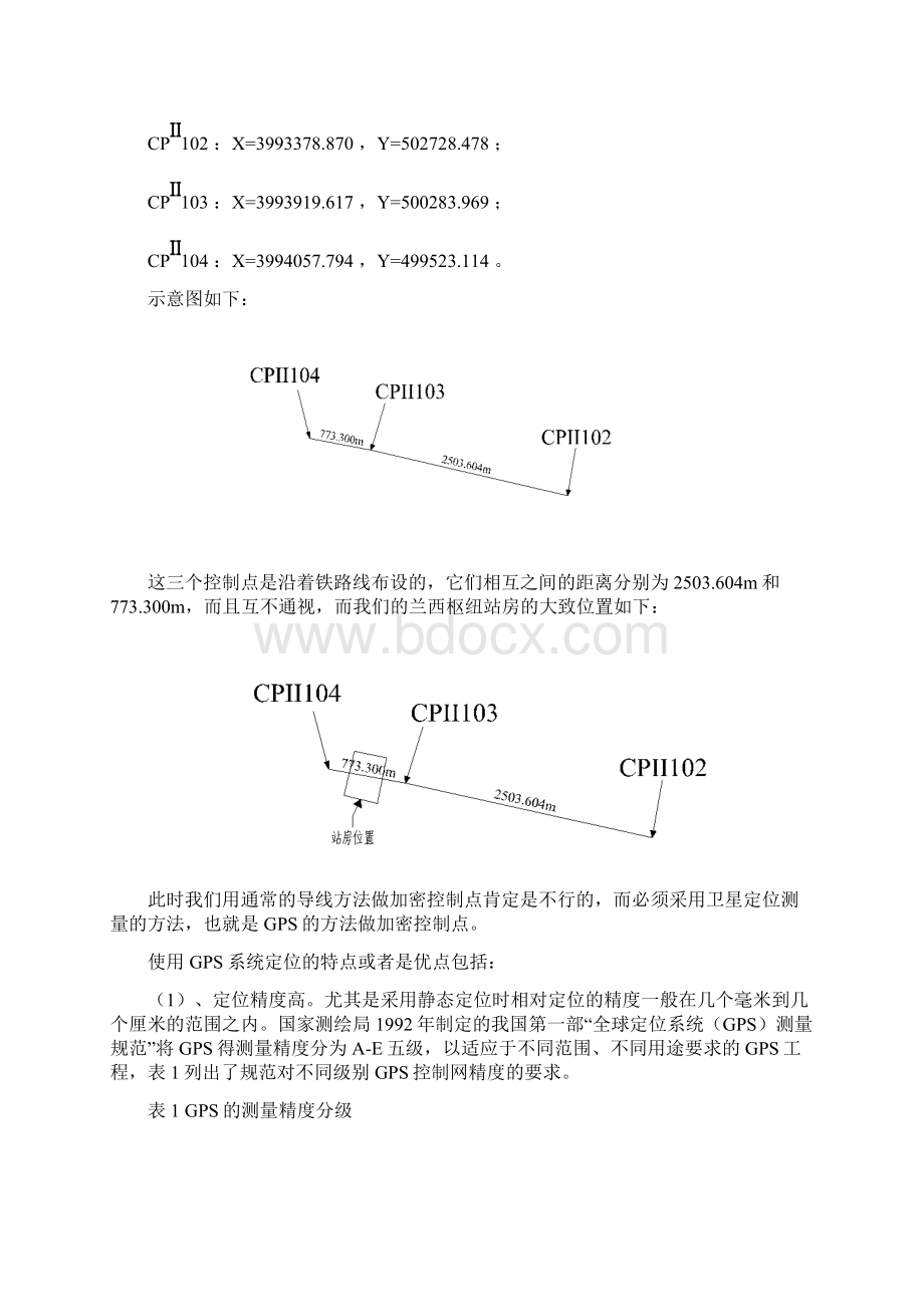 房建工程测量培训讲义.docx_第3页