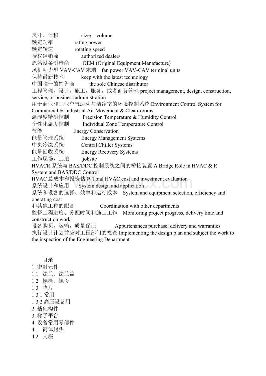 施工图英文对照表Word格式文档下载.docx_第2页