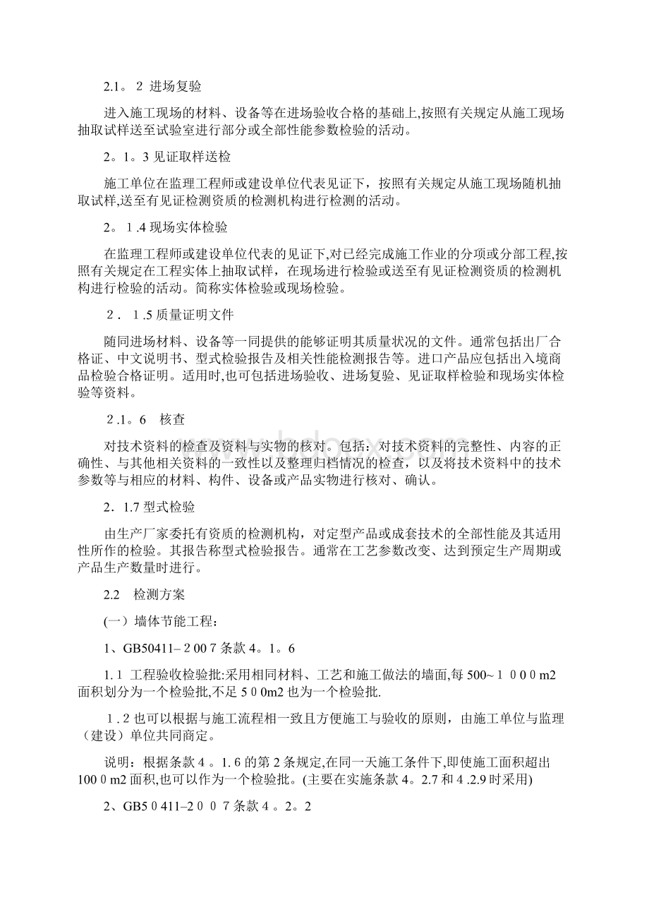 建筑节能检测作业指导书文档格式.docx_第2页