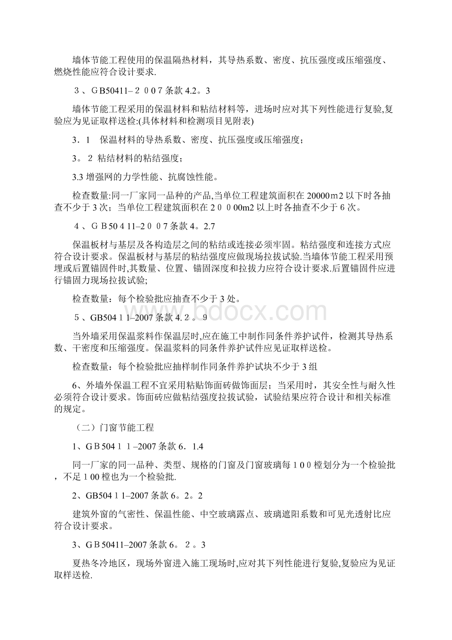 建筑节能检测作业指导书文档格式.docx_第3页