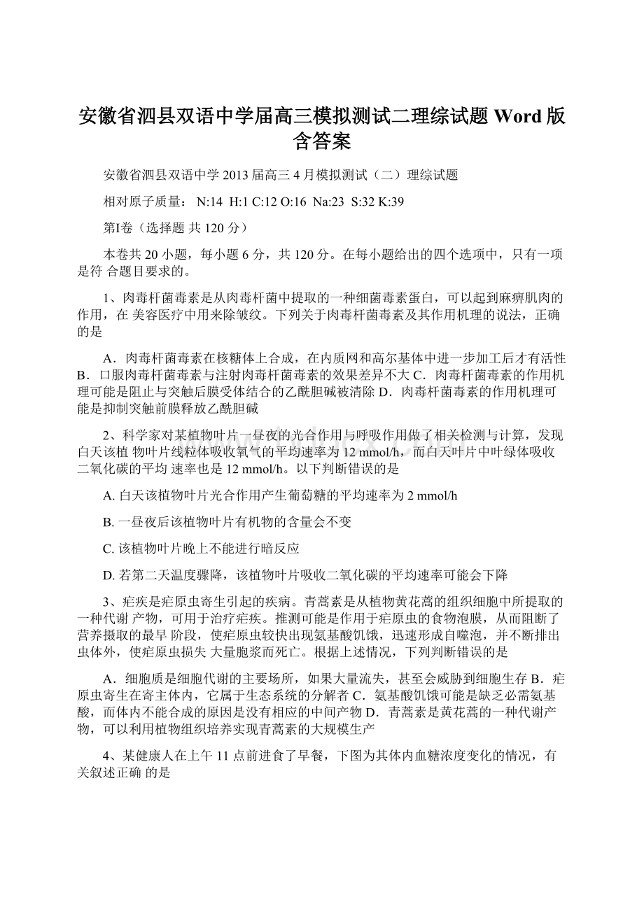 安徽省泗县双语中学届高三模拟测试二理综试题Word版含答案.docx_第1页