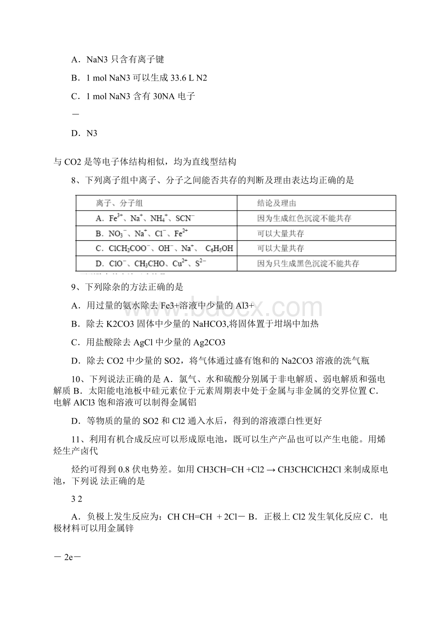 安徽省泗县双语中学届高三模拟测试二理综试题Word版含答案.docx_第3页