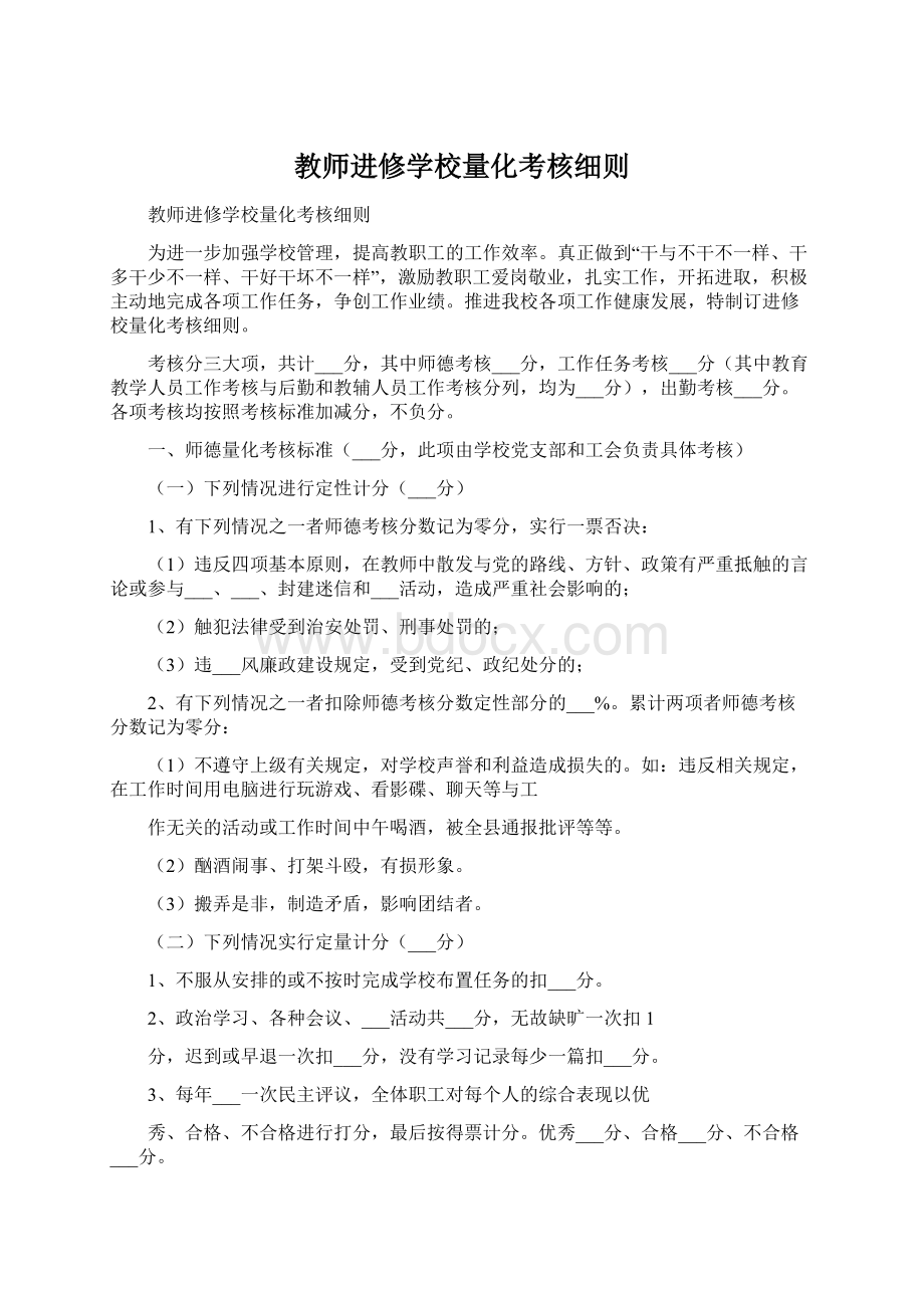 教师进修学校量化考核细则.docx_第1页