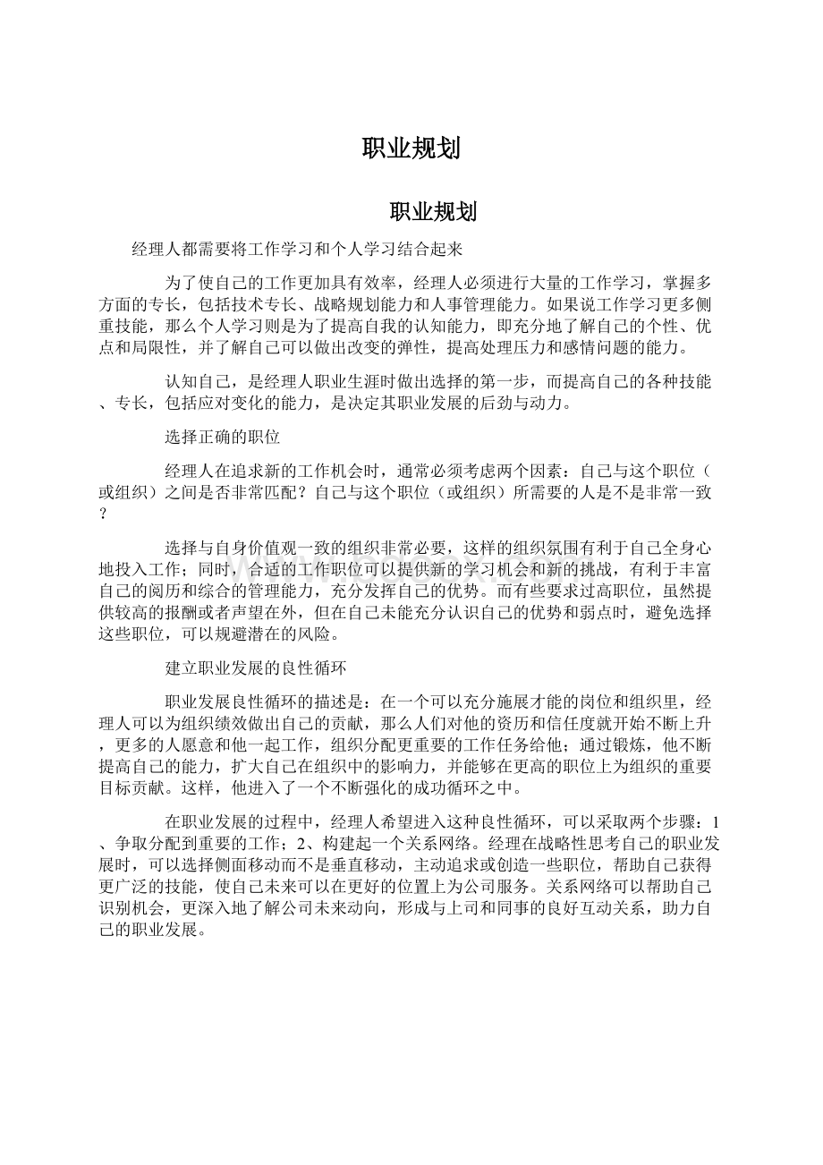 职业规划.docx_第1页