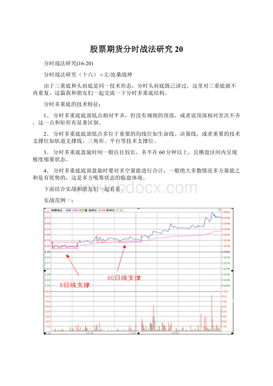 股票期货分时战法研究20.docx_第1页