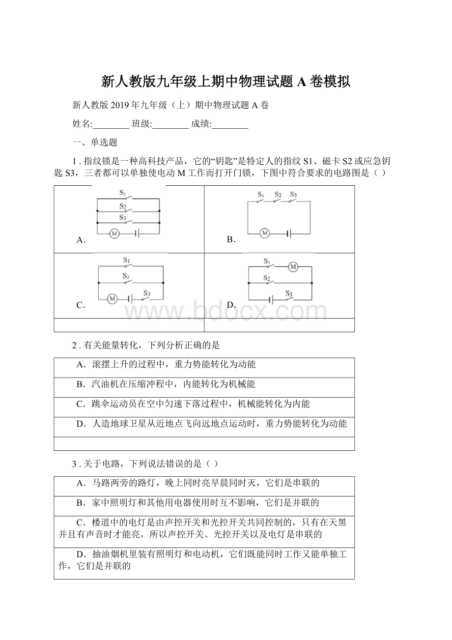 新人教版九年级上期中物理试题A卷模拟.docx