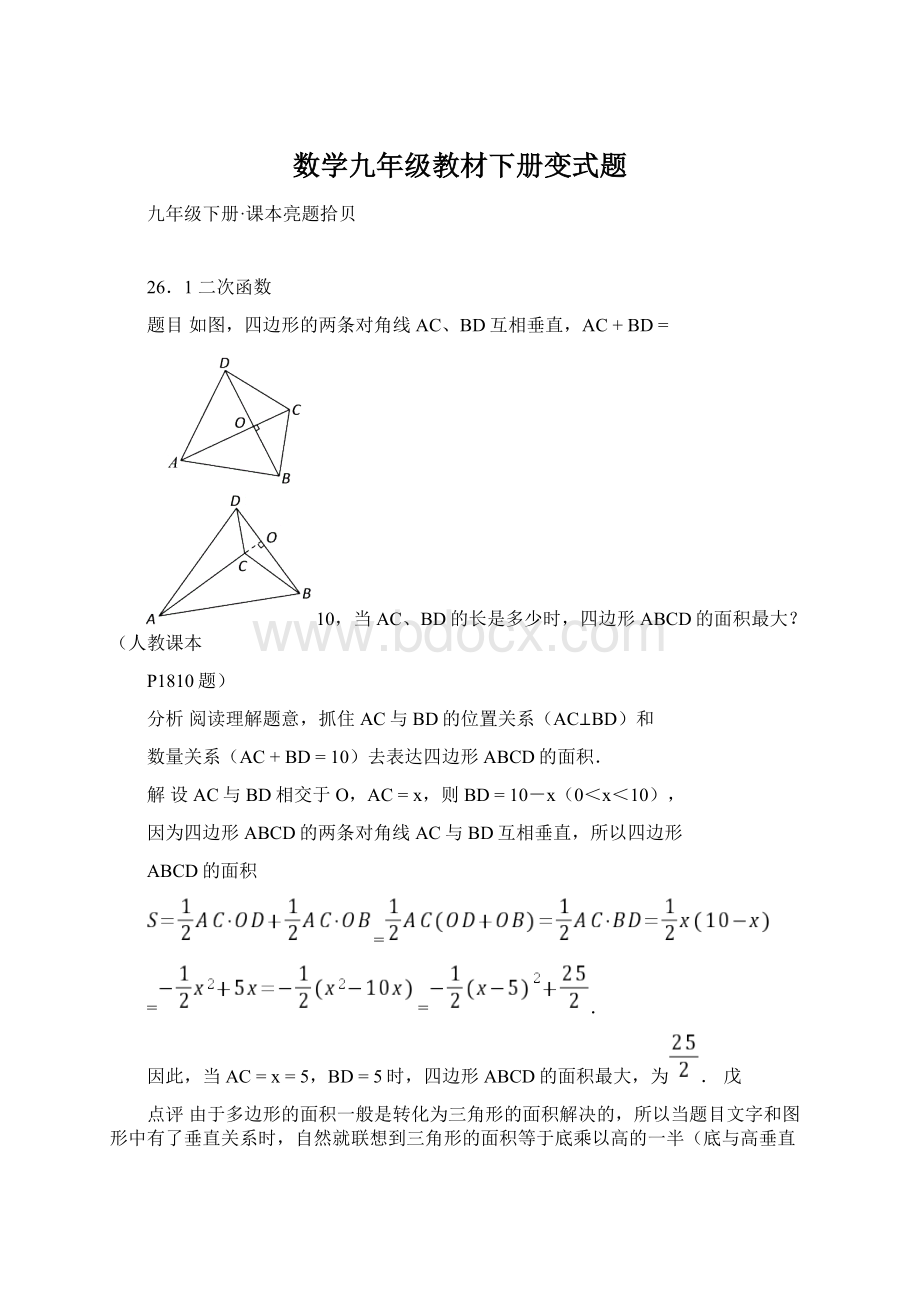 数学九年级教材下册变式题.docx_第1页