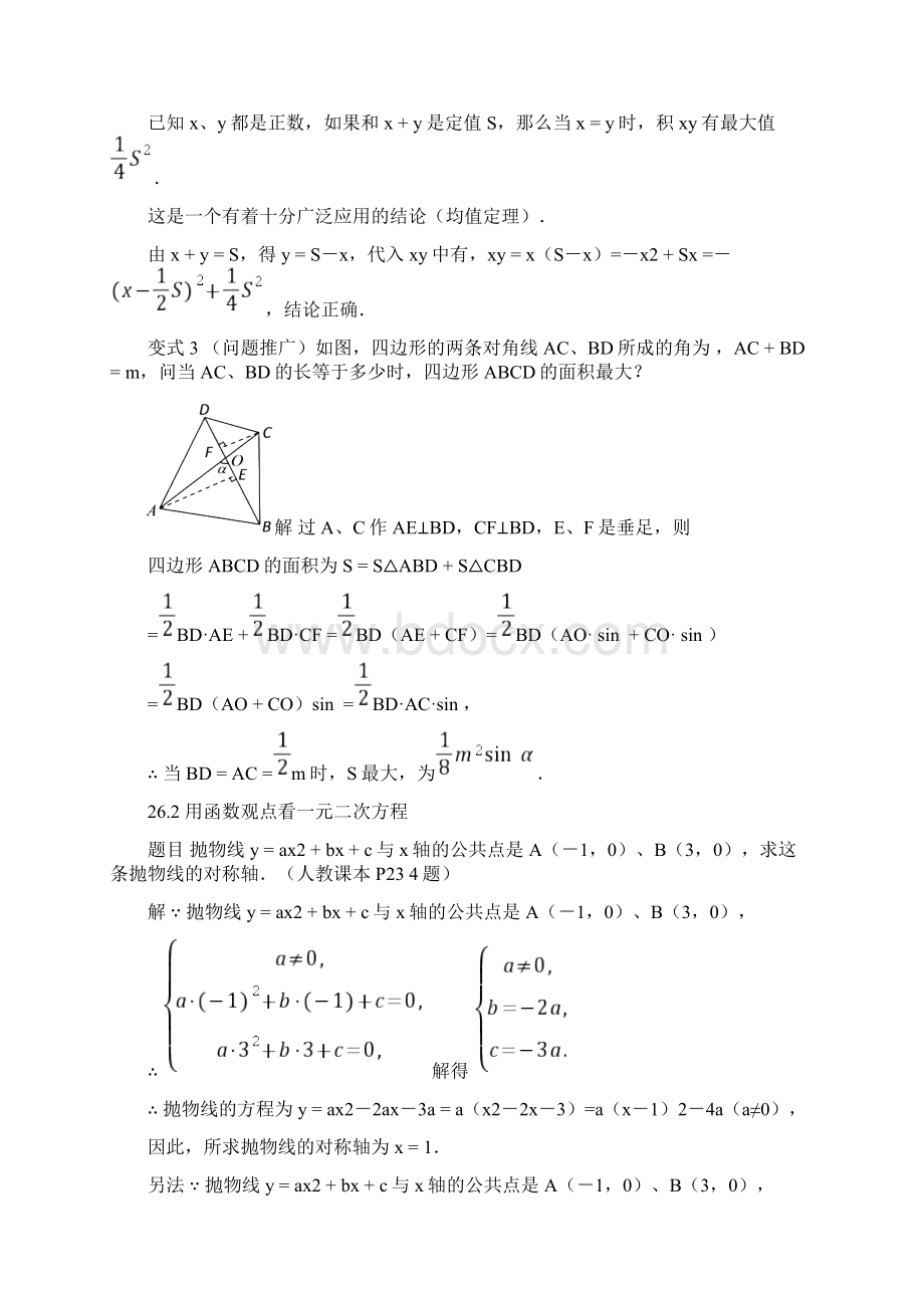 数学九年级教材下册变式题.docx_第3页