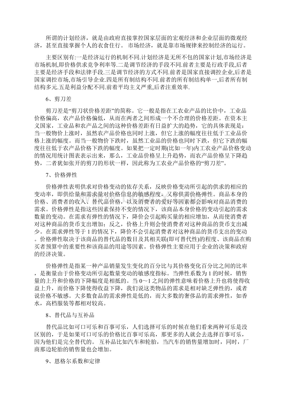 农业经济补充知识.docx_第3页