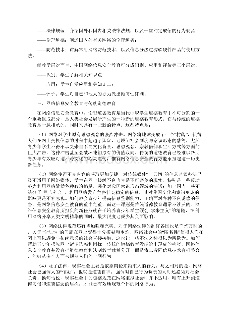 安全生产浅谈中职学生网络信息安全教育教学.docx_第3页