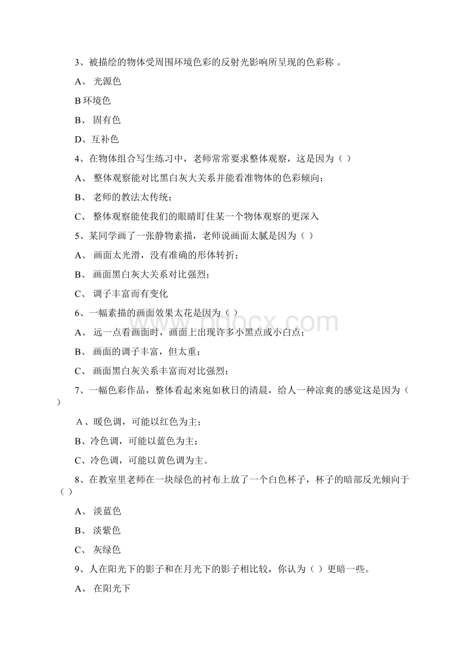 初中升高中美术理论测试题Word格式文档下载.docx_第3页