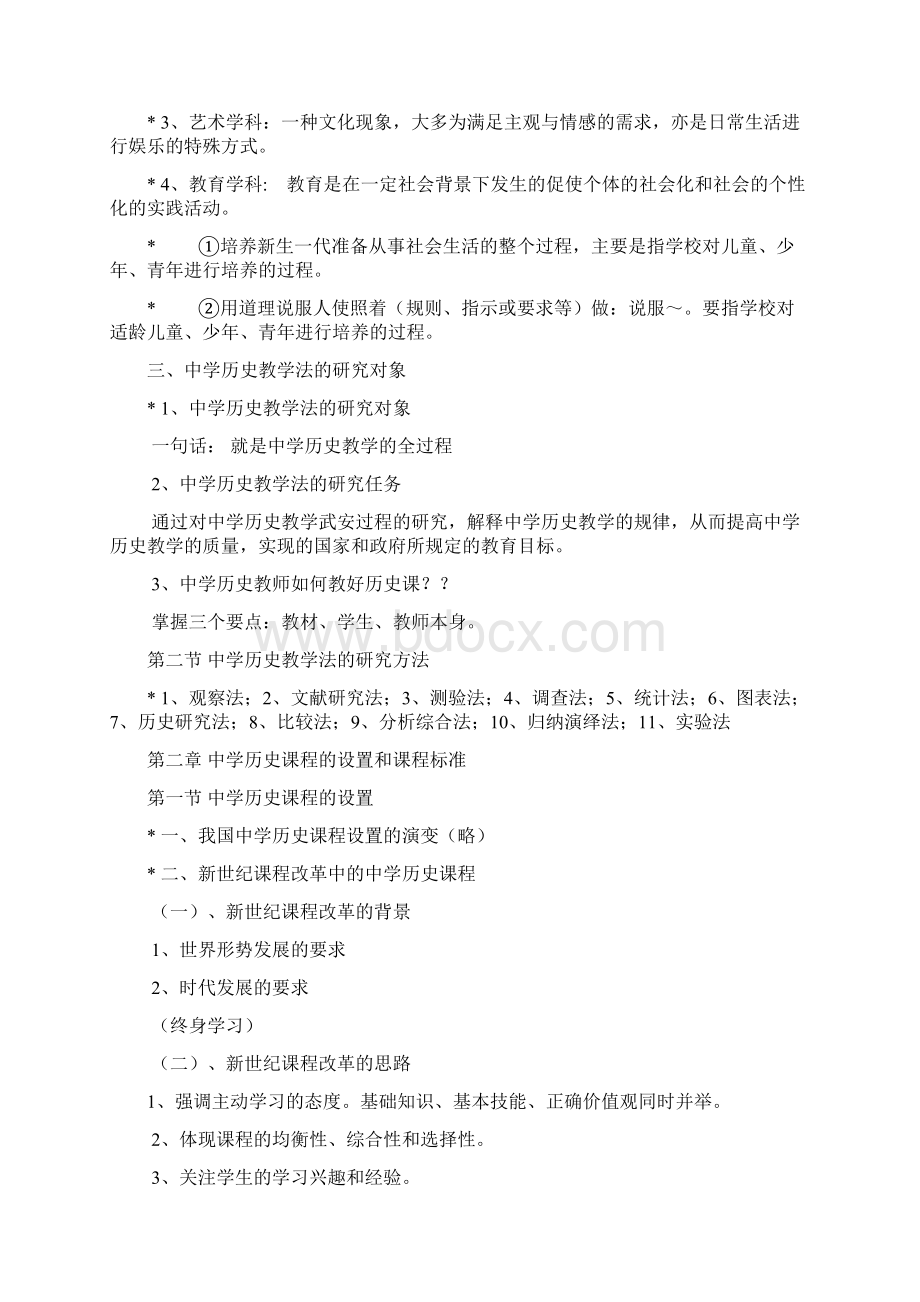 历史教学法文的文档 Word 文档Word文档下载推荐.docx_第2页