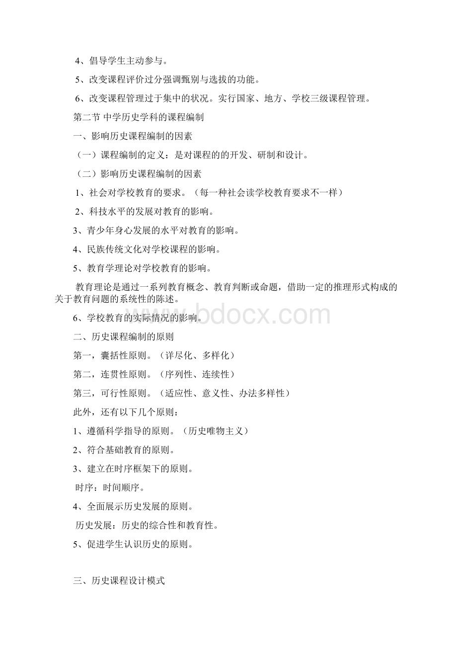 历史教学法文的文档 Word 文档Word文档下载推荐.docx_第3页