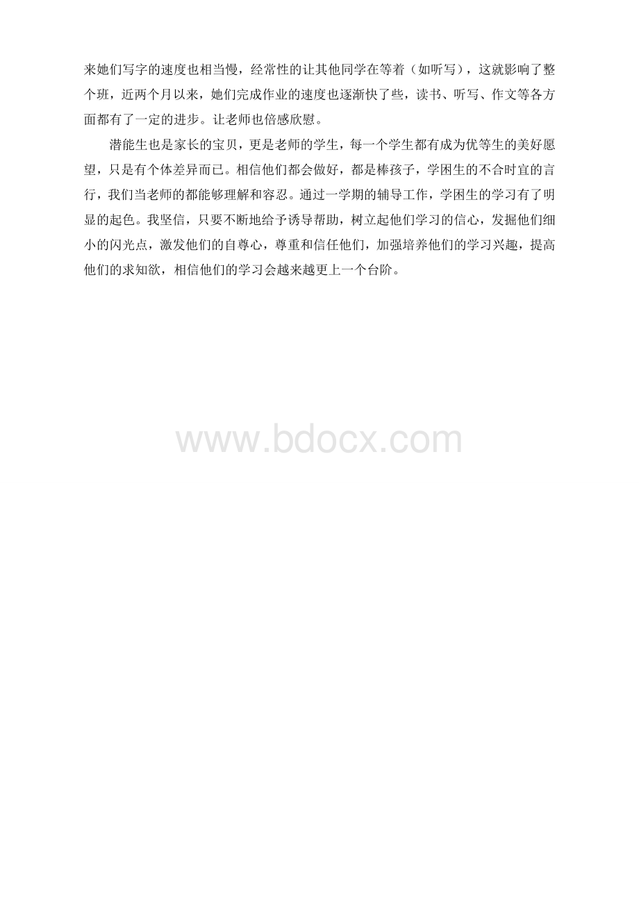 个别学生辅导总结Word文档格式.doc_第2页