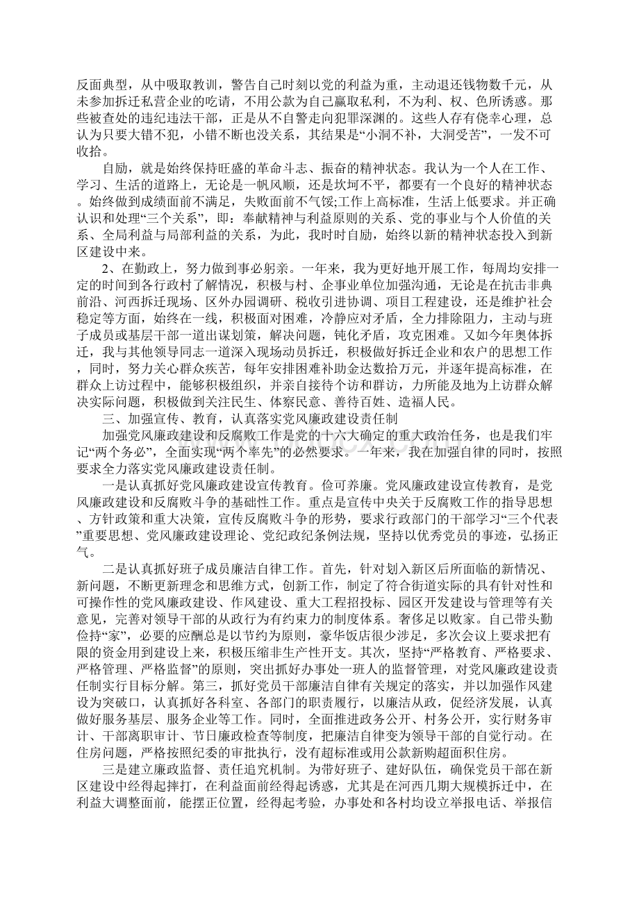 个人述职述廉报告3篇Word下载.docx_第3页