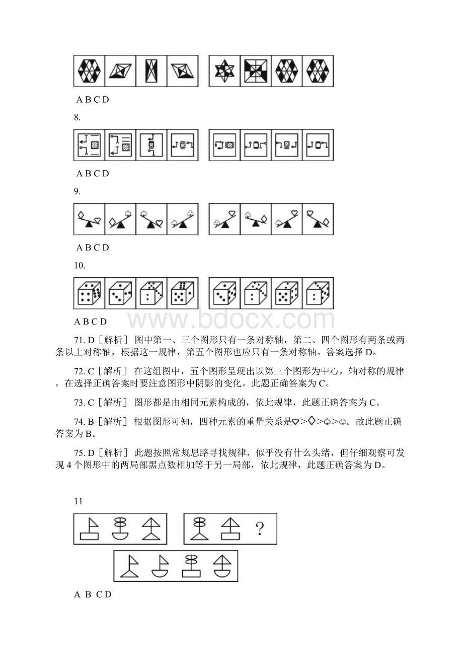 公务员行测图形推理精选50题.docx_第3页