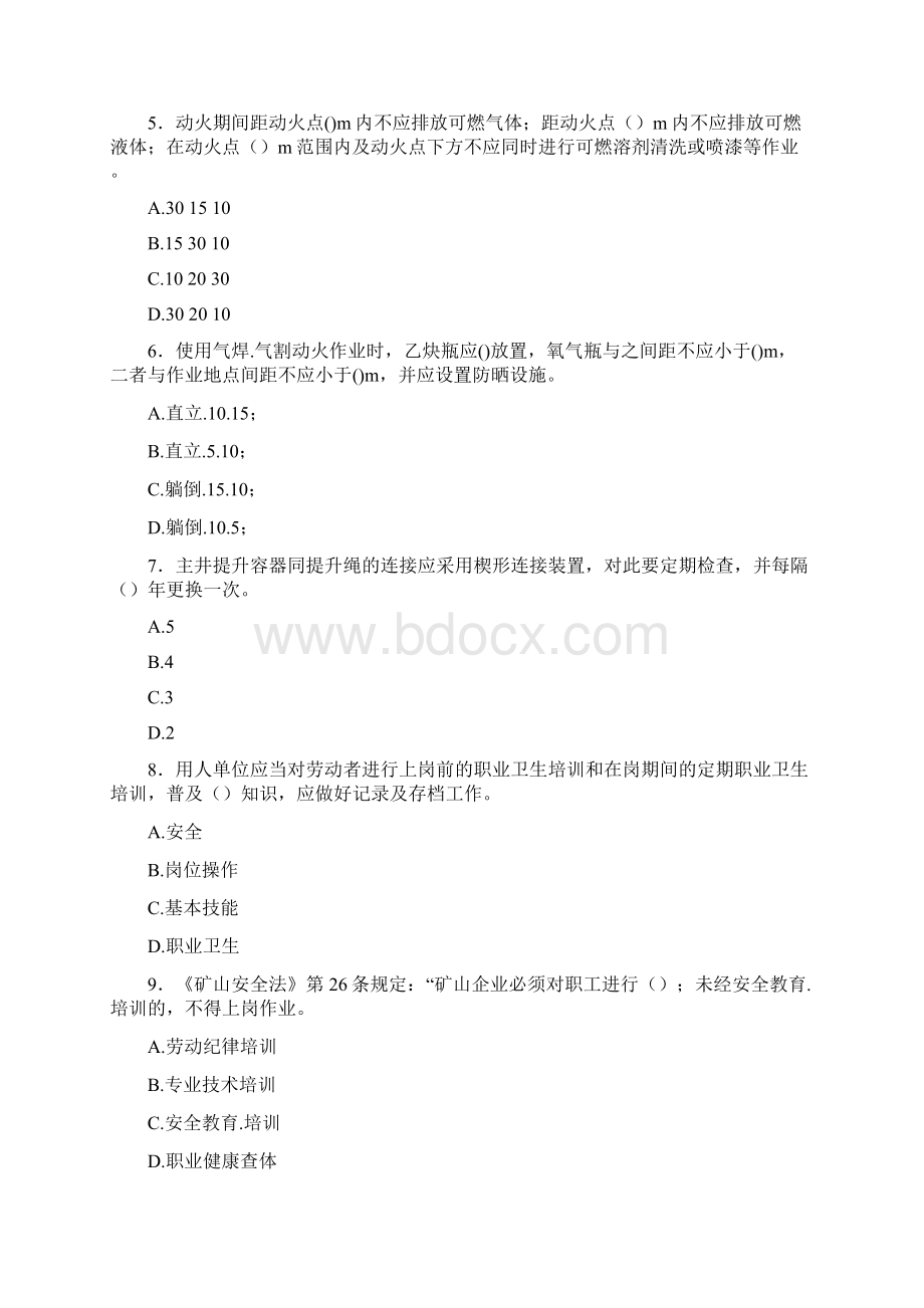 最新精编《安规》模拟考试题库300题含答案Word文件下载.docx_第2页