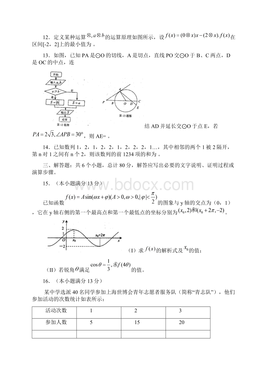 天津市耀华中学学年高三内部第二次模拟考试数学理word版文档格式.docx_第3页