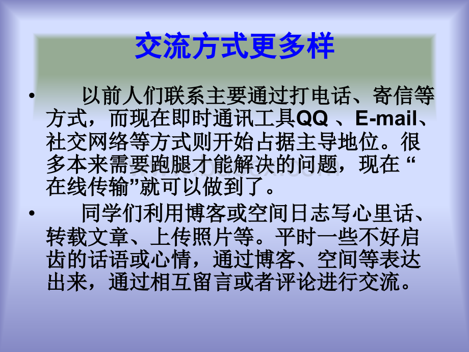 绿色上网健康成长.ppt_第3页