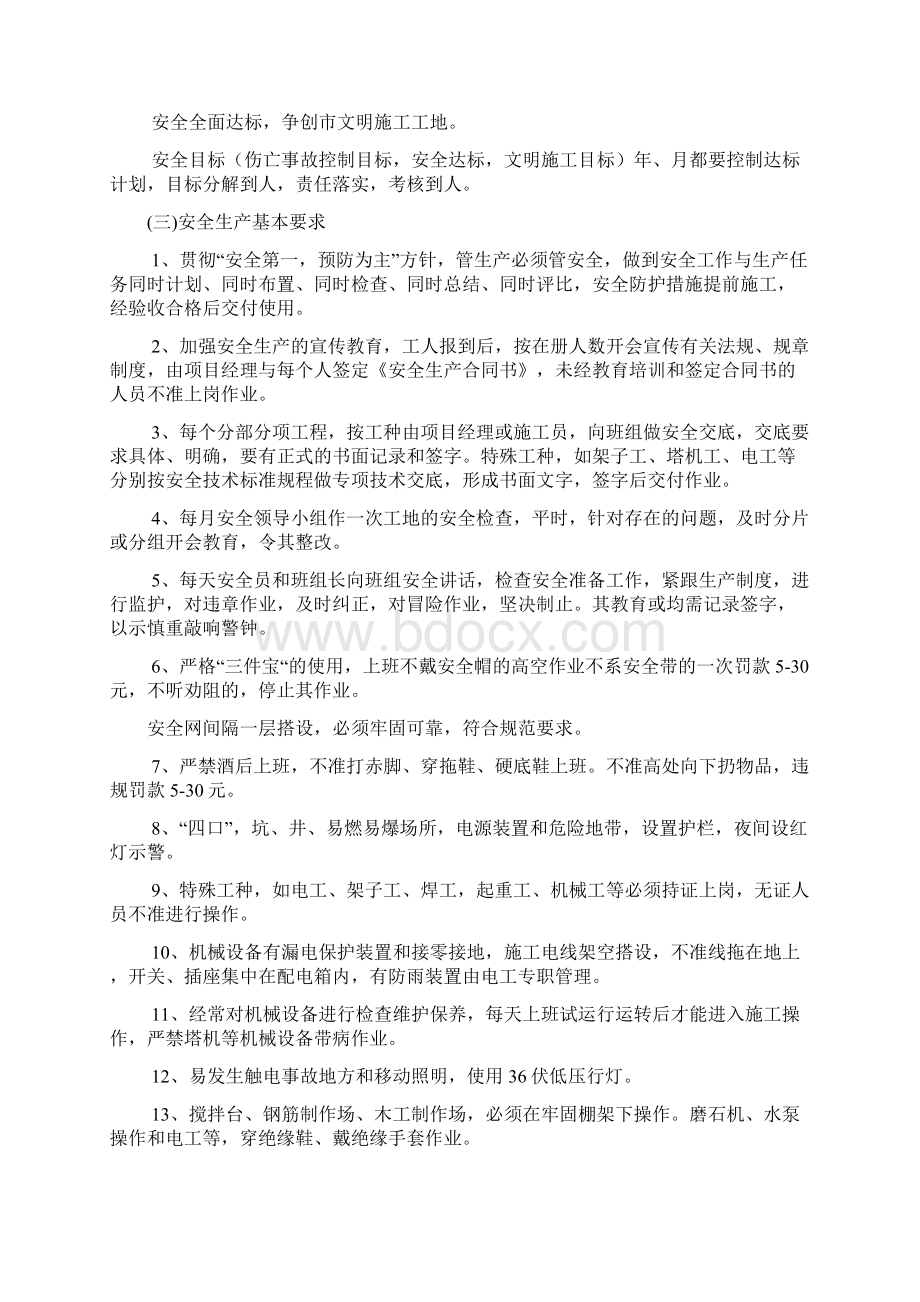 创建省安全文明工地工作方案及措施Word文件下载.docx_第2页