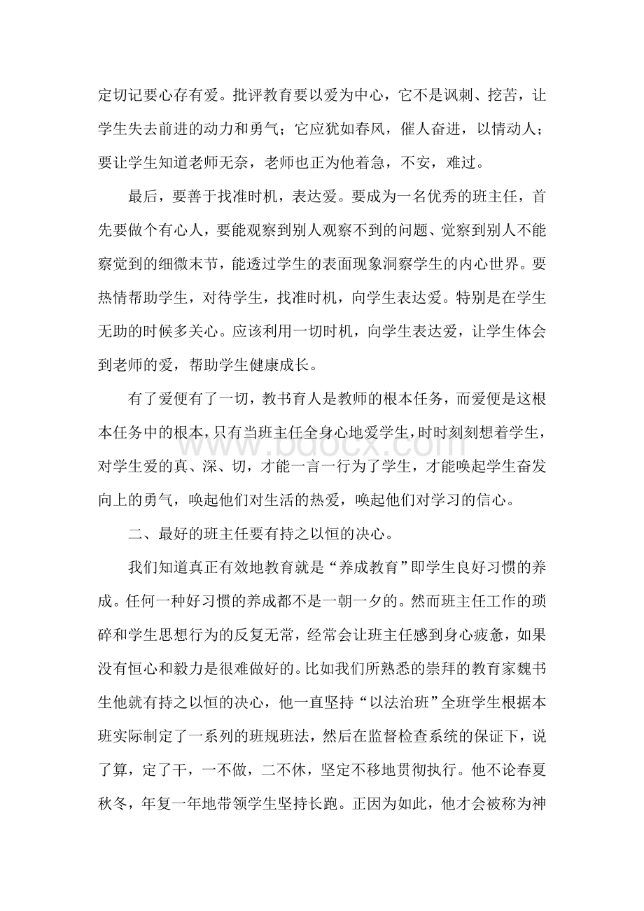 读《如何做最好的班主任》有感文档格式.doc_第2页