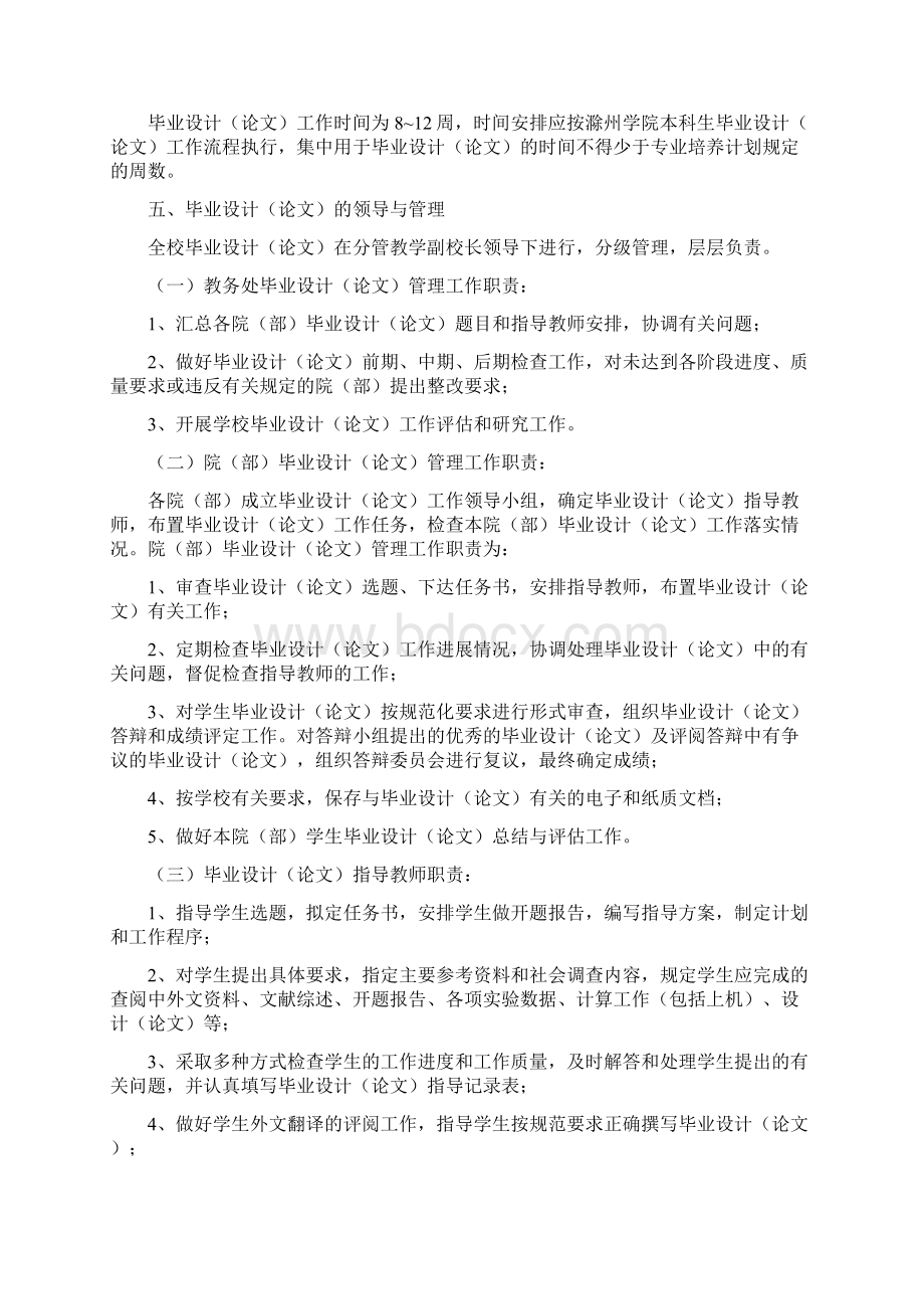 完整版滁州学院本科毕业设计论文管理暂行规定.docx_第2页