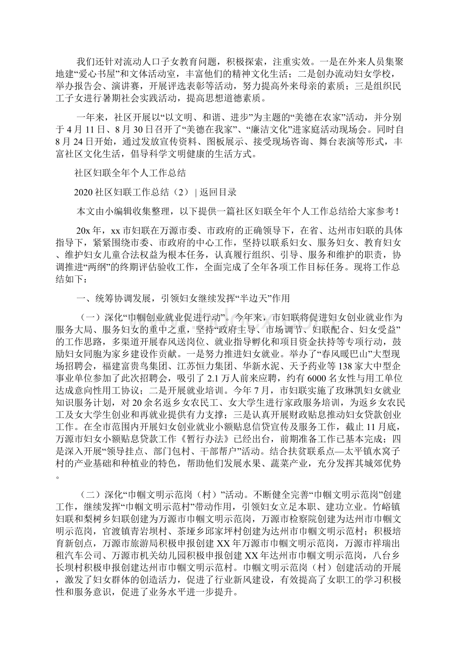 社区妇联工作总结4篇.docx_第2页