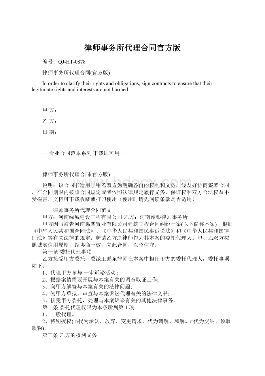 律师事务所代理合同官方版.docx_第1页