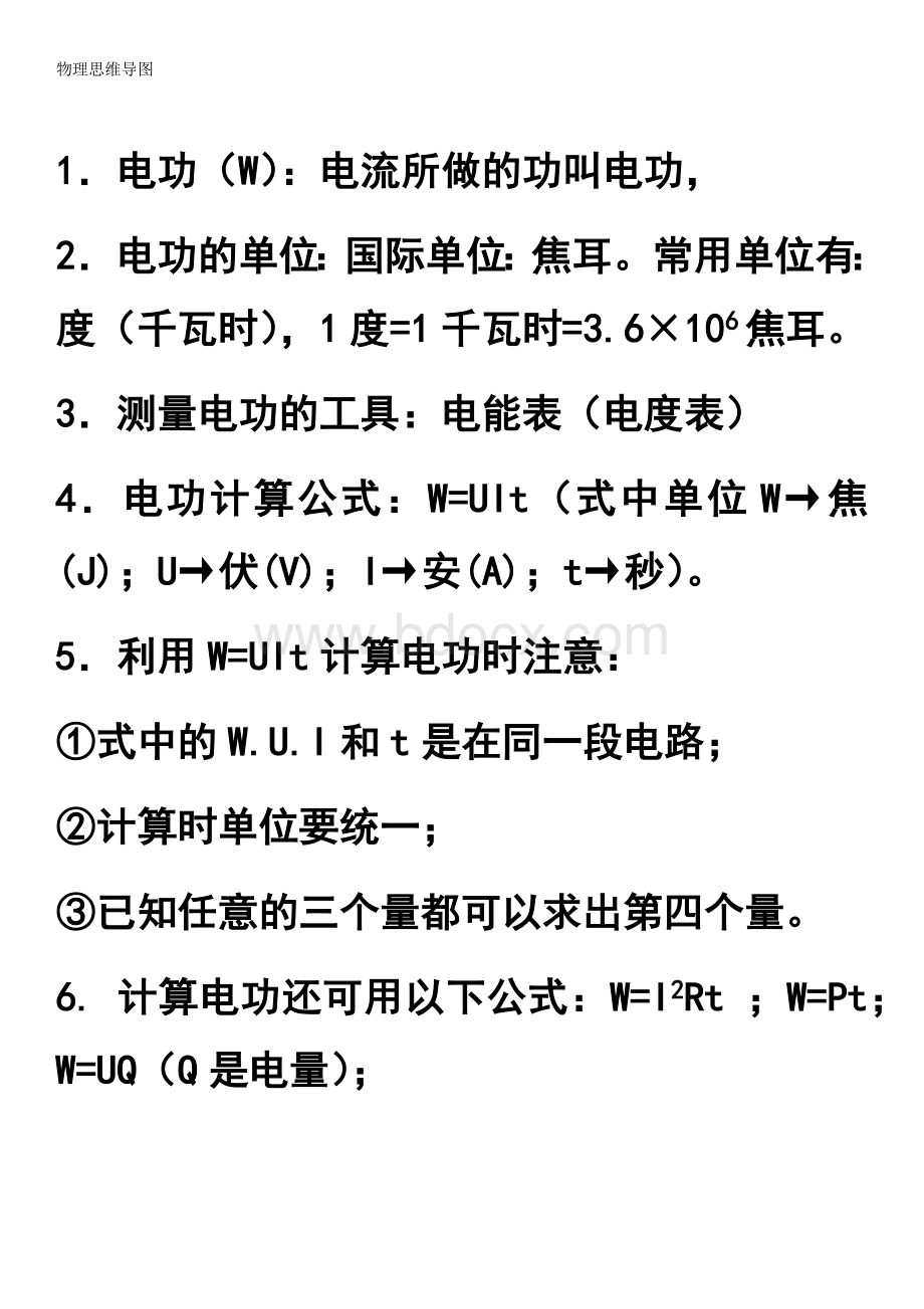 物理化学思维导图Word文档下载推荐.docx_第1页