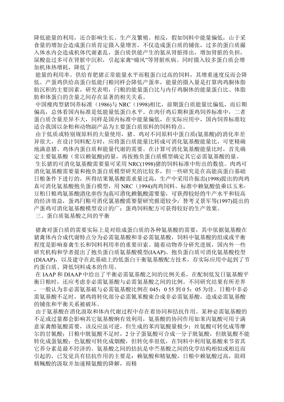 猪日粮配制中应注意的营养素平衡.docx_第2页