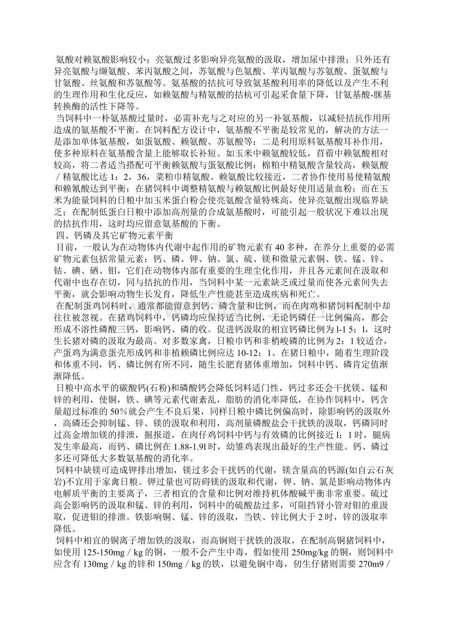 猪日粮配制中应注意的营养素平衡.docx_第3页