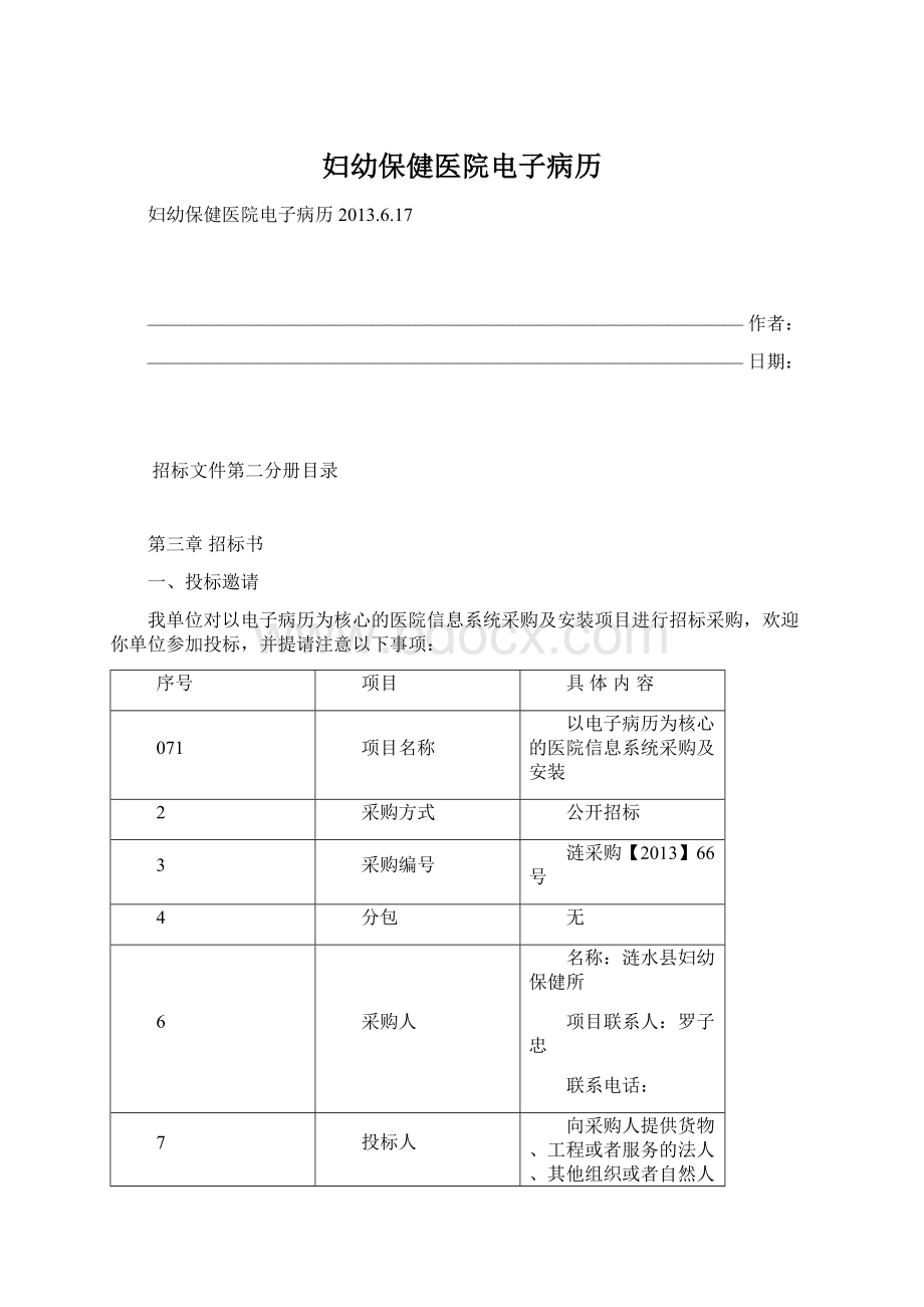 妇幼保健医院电子病历Word下载.docx