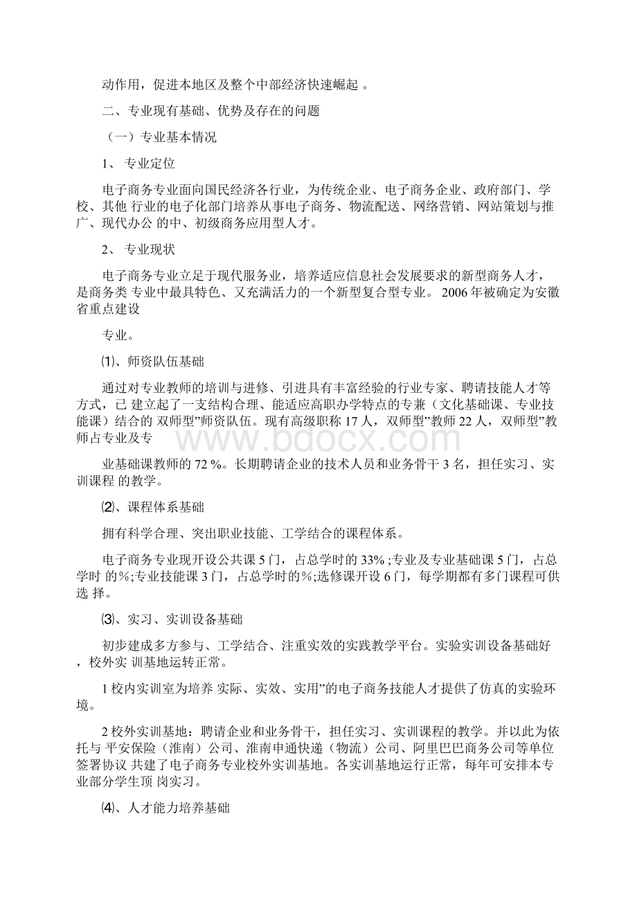 专业群建设方案.docx_第2页