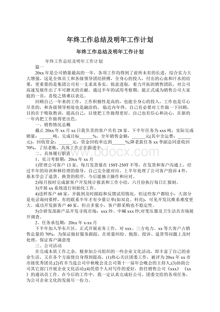 年终工作总结及明年工作计划.docx_第1页