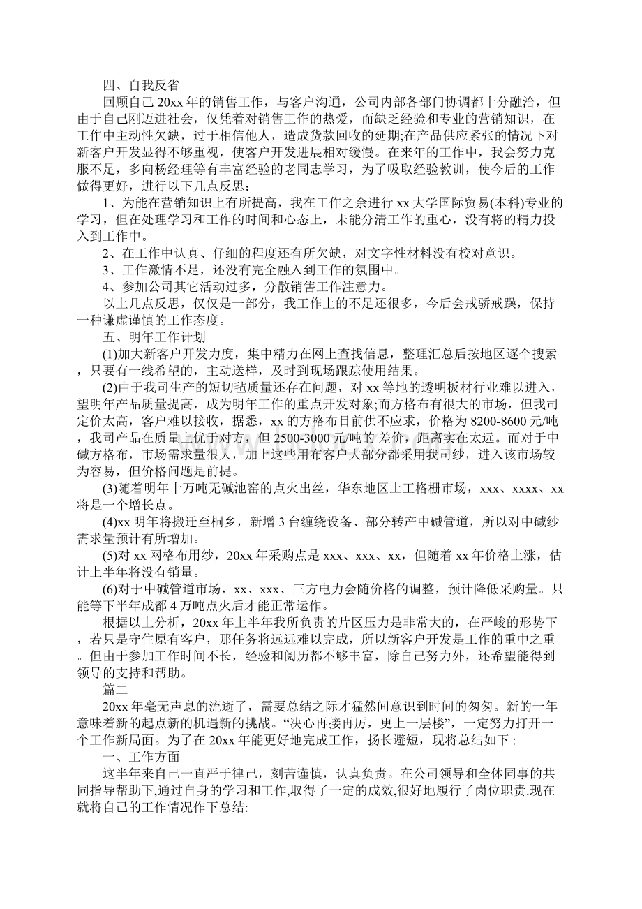 年终工作总结及明年工作计划.docx_第2页