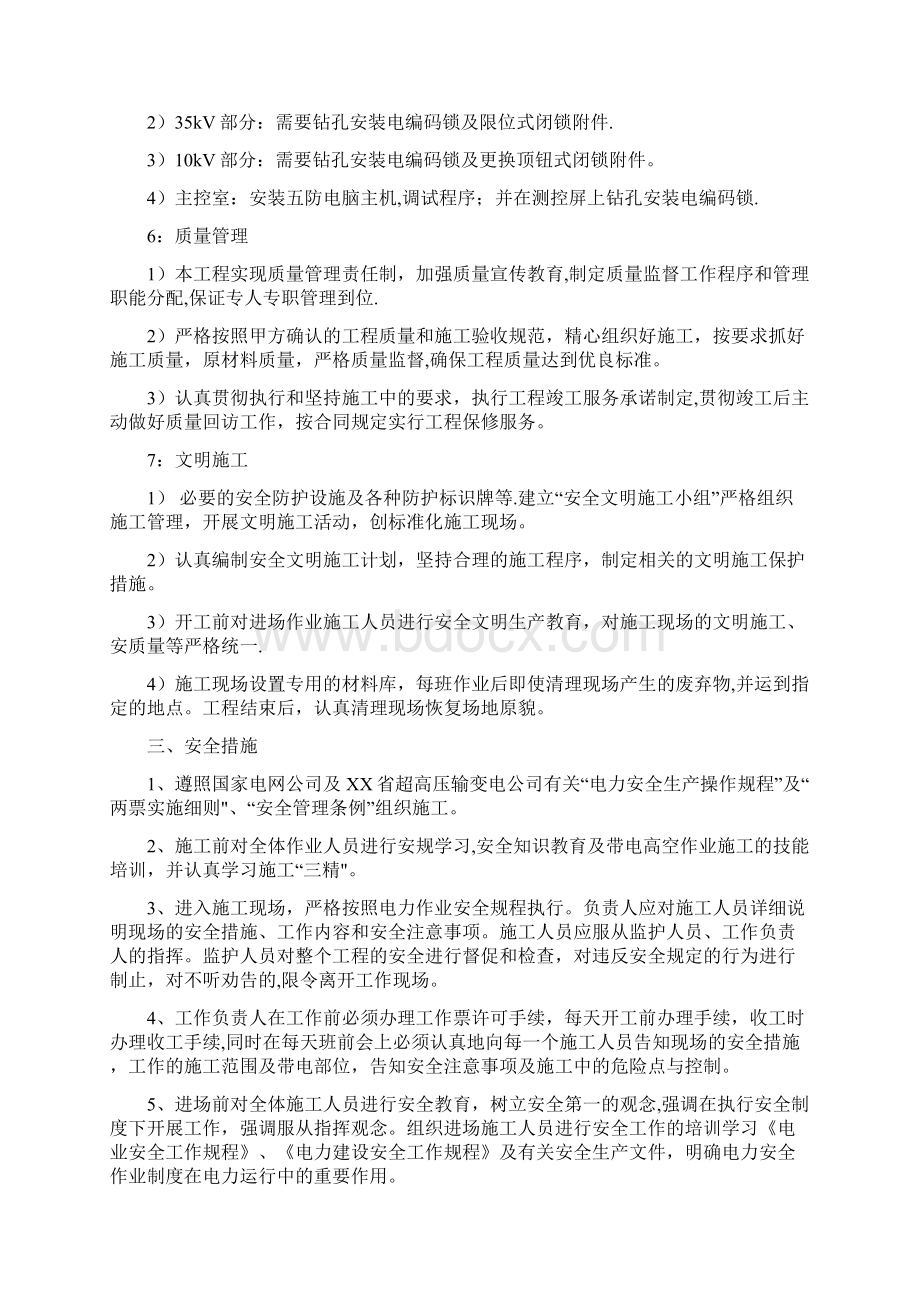 施工方案变电站微机五防系统施工方案.docx_第3页