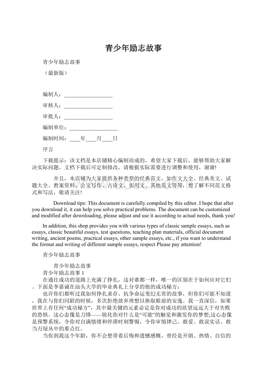 青少年励志故事Word格式文档下载.docx