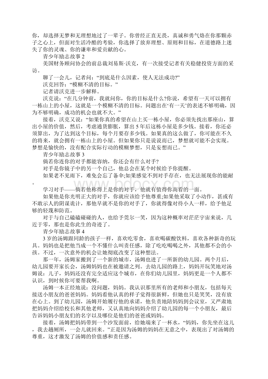 青少年励志故事.docx_第2页