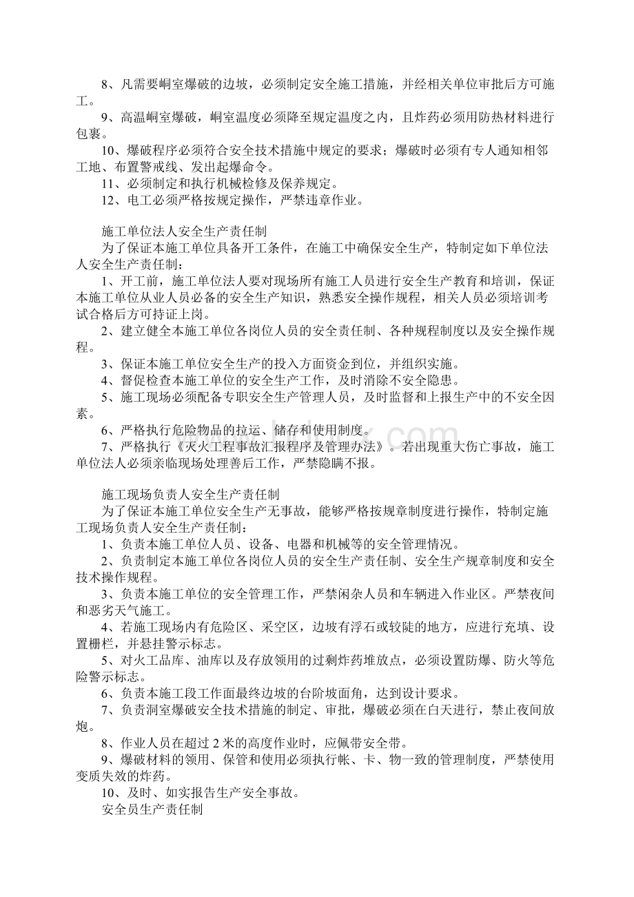 某露天煤矿安全生产责任制标准范本文档格式.docx_第2页