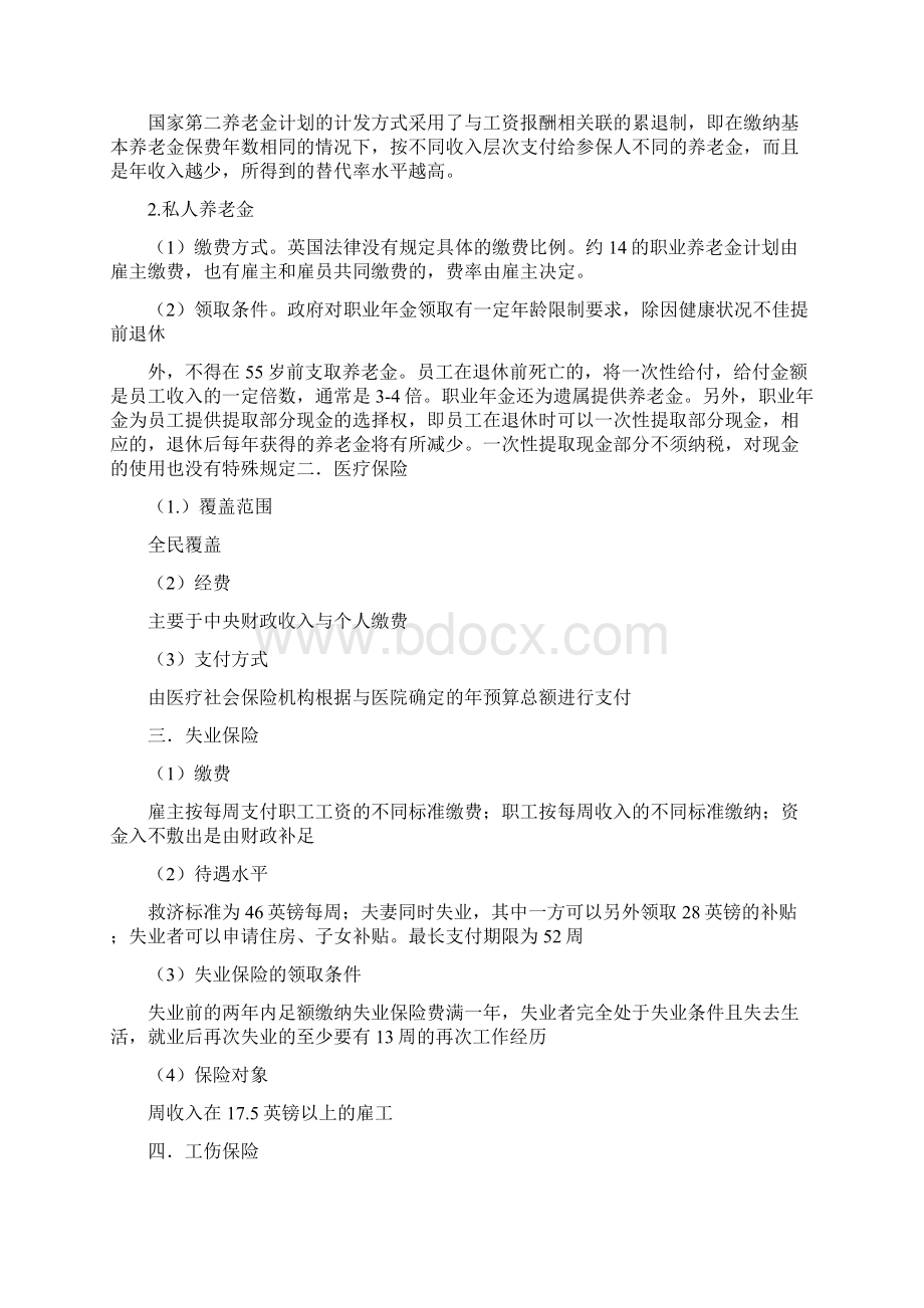 我国社会保险制度docWord文档下载推荐.docx_第2页