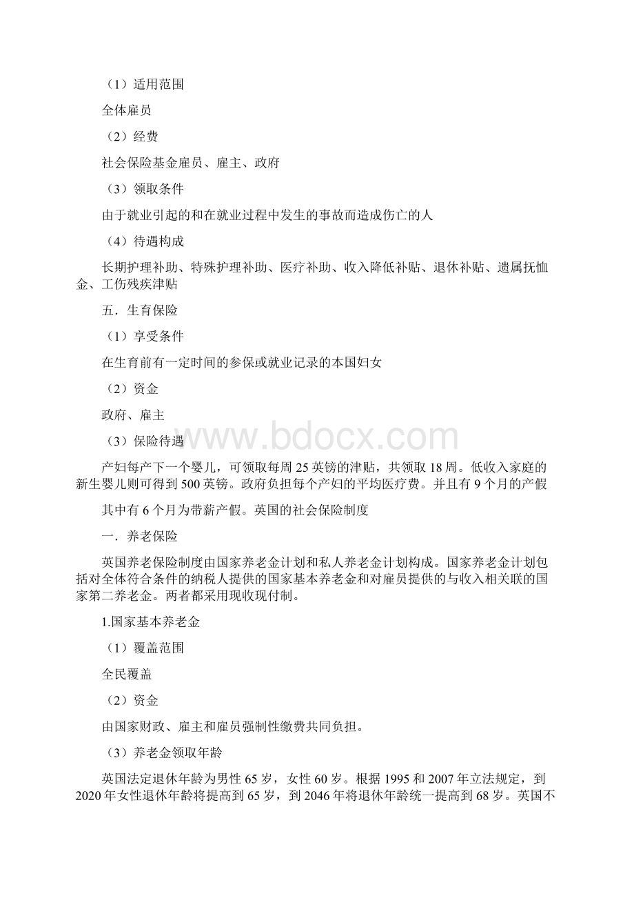 我国社会保险制度docWord文档下载推荐.docx_第3页